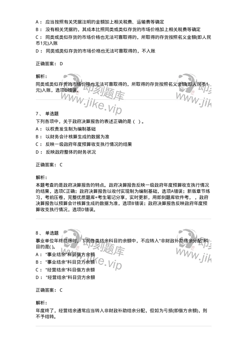 80201-综合练习-173937_军队文职(1)_01.军队文职真题-专业课_（全）版本一（历年真题+章节练习+模拟题）_会计学(军队文职)_章节练习_题目+解析