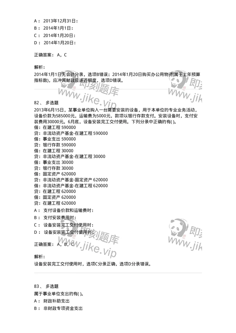 80201-综合练习-173937_军队文职(1)_01.军队文职真题-专业课_（全）版本一（历年真题+章节练习+模拟题）_会计学(军队文职)_章节练习_题目+解析