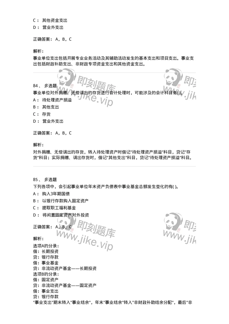 80201-综合练习-173937_军队文职(1)_01.军队文职真题-专业课_（全）版本一（历年真题+章节练习+模拟题）_会计学(军队文职)_章节练习_题目+解析