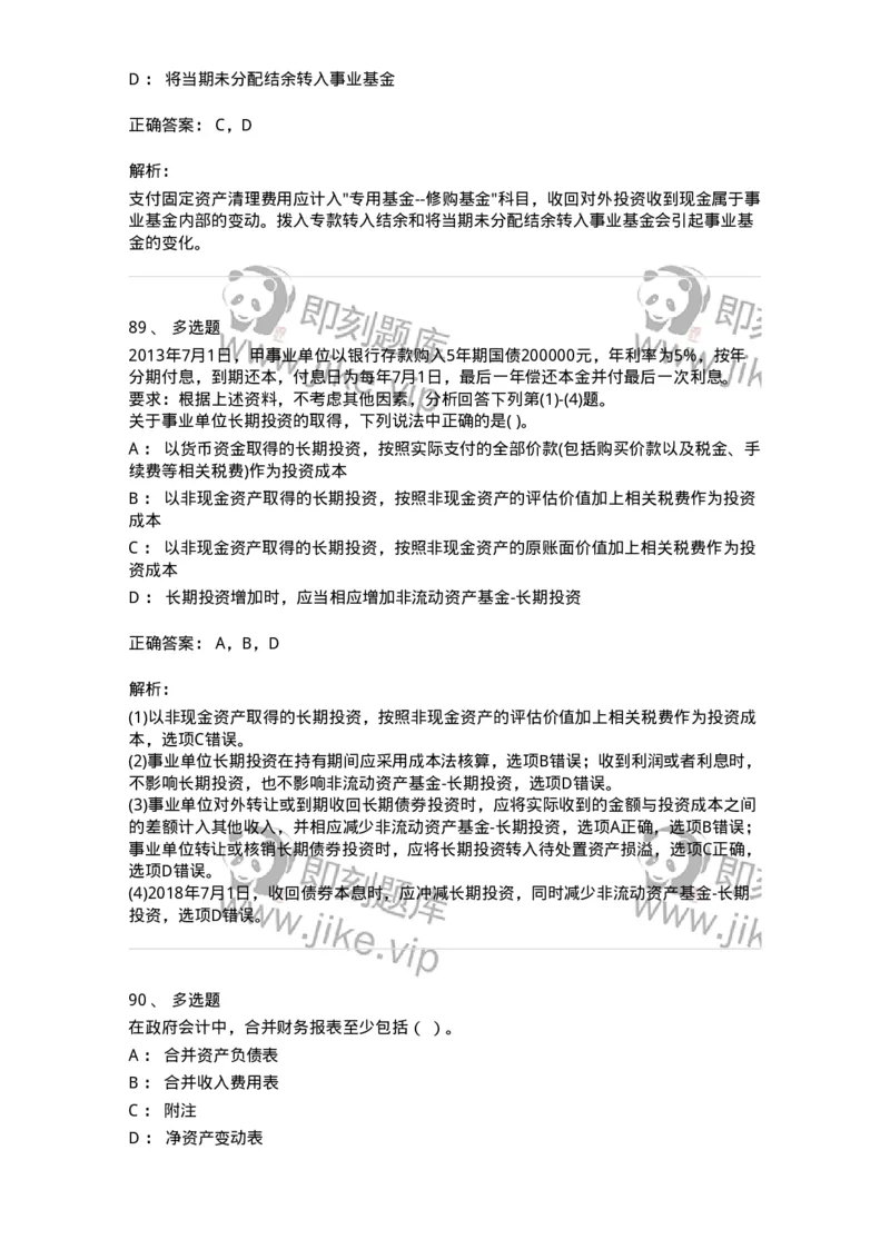 80201-综合练习-173937_军队文职(1)_01.军队文职真题-专业课_（全）版本一（历年真题+章节练习+模拟题）_会计学(军队文职)_章节练习_题目+解析