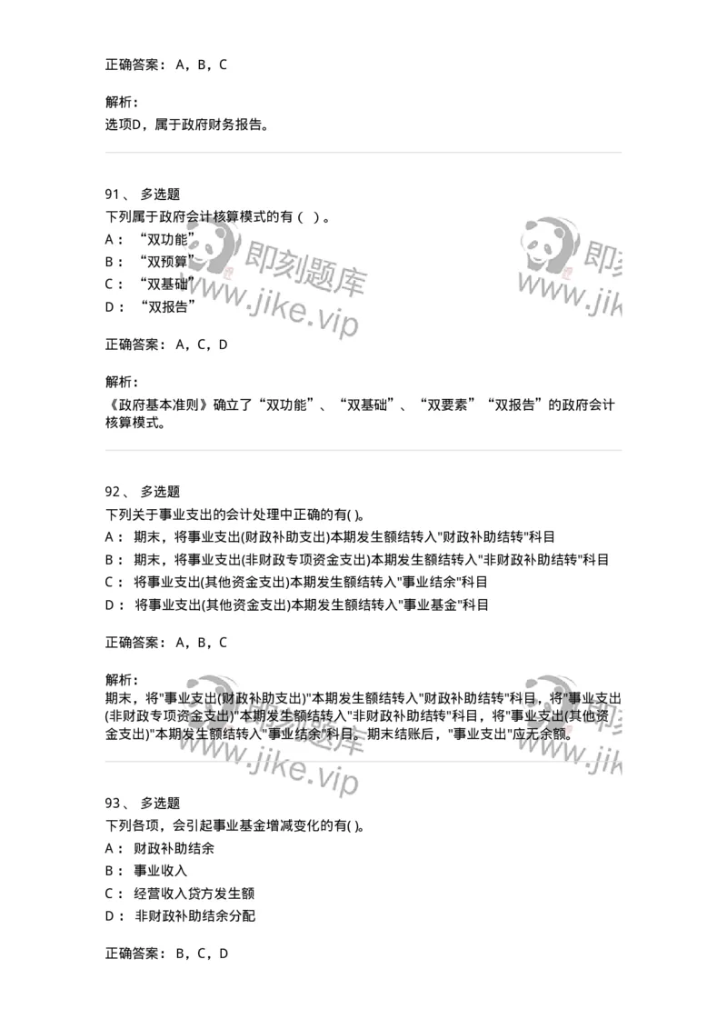 80201-综合练习-173937_军队文职(1)_01.军队文职真题-专业课_（全）版本一（历年真题+章节练习+模拟题）_会计学(军队文职)_章节练习_题目+解析