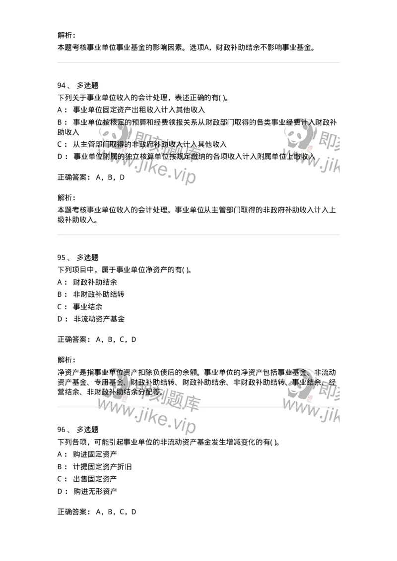 80201-综合练习-173937_军队文职(1)_01.军队文职真题-专业课_（全）版本一（历年真题+章节练习+模拟题）_会计学(军队文职)_章节练习_题目+解析