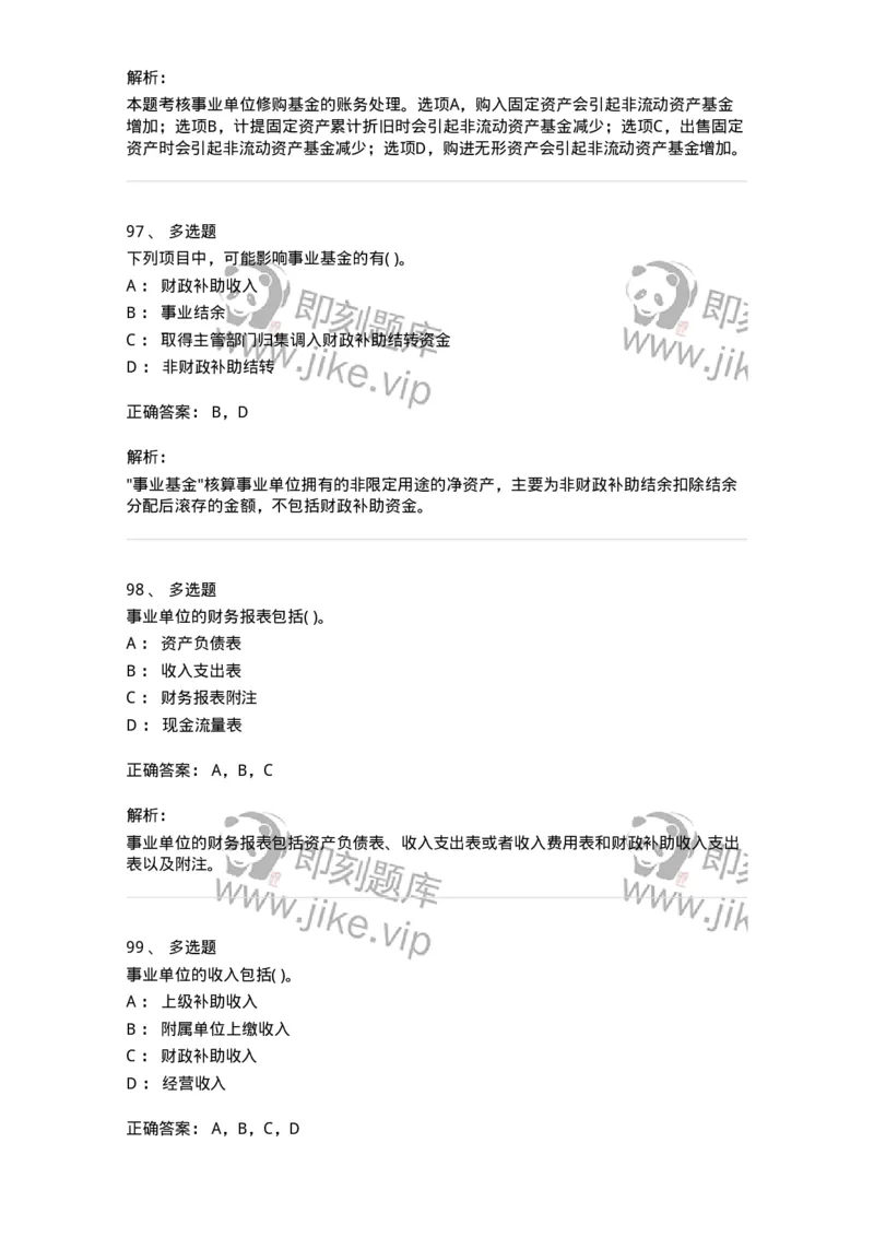 80201-综合练习-173937_军队文职(1)_01.军队文职真题-专业课_（全）版本一（历年真题+章节练习+模拟题）_会计学(军队文职)_章节练习_题目+解析