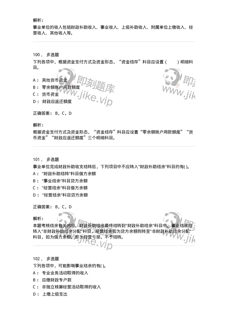 80201-综合练习-173937_军队文职(1)_01.军队文职真题-专业课_（全）版本一（历年真题+章节练习+模拟题）_会计学(军队文职)_章节练习_题目+解析