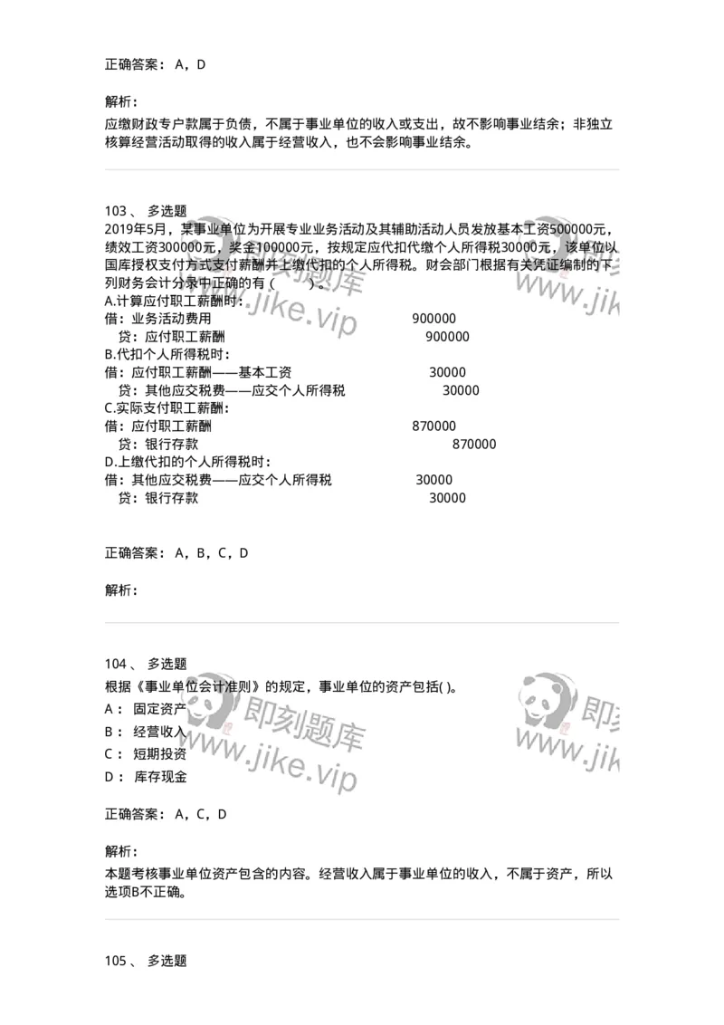 80201-综合练习-173937_军队文职(1)_01.军队文职真题-专业课_（全）版本一（历年真题+章节练习+模拟题）_会计学(军队文职)_章节练习_题目+解析