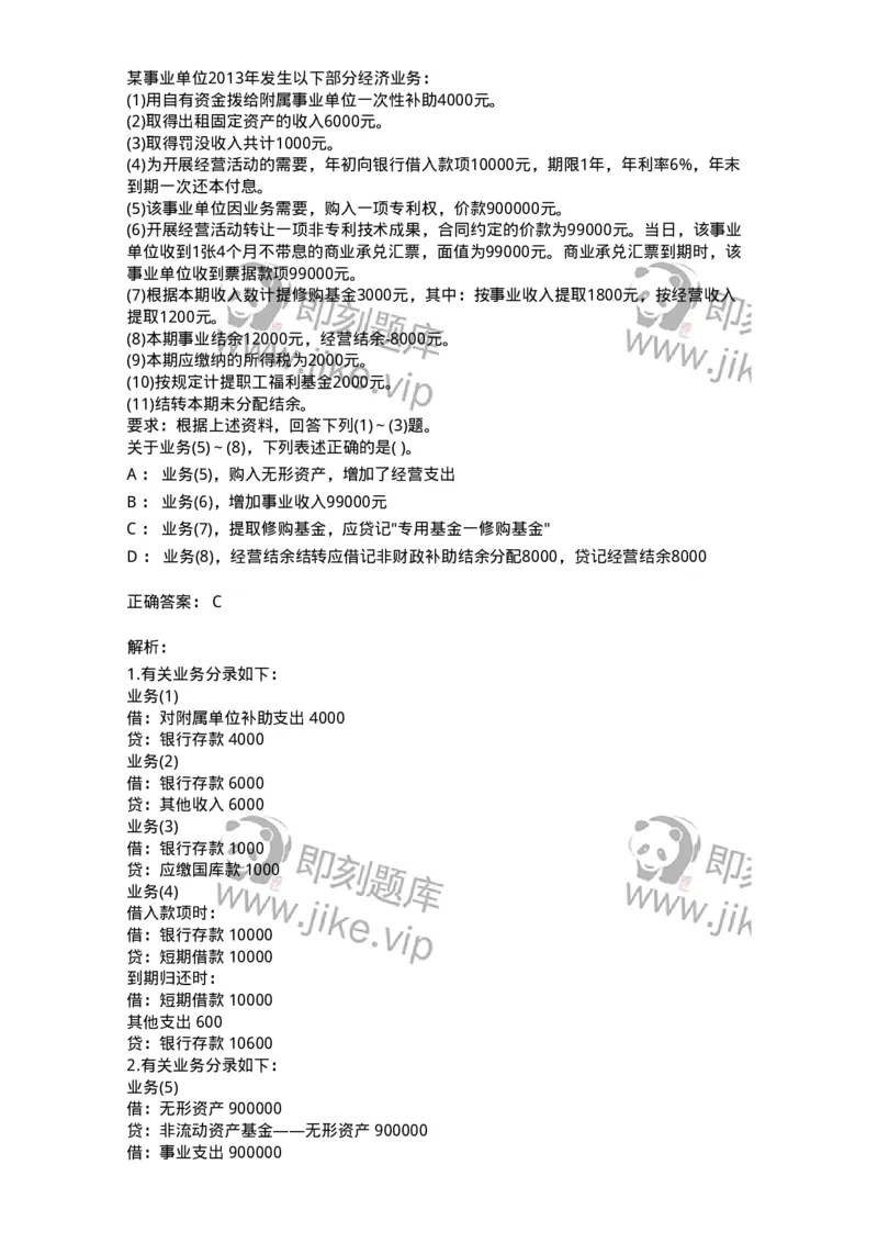 80201-综合练习-173937_军队文职(1)_01.军队文职真题-专业课_（全）版本一（历年真题+章节练习+模拟题）_会计学(军队文职)_章节练习_题目+解析