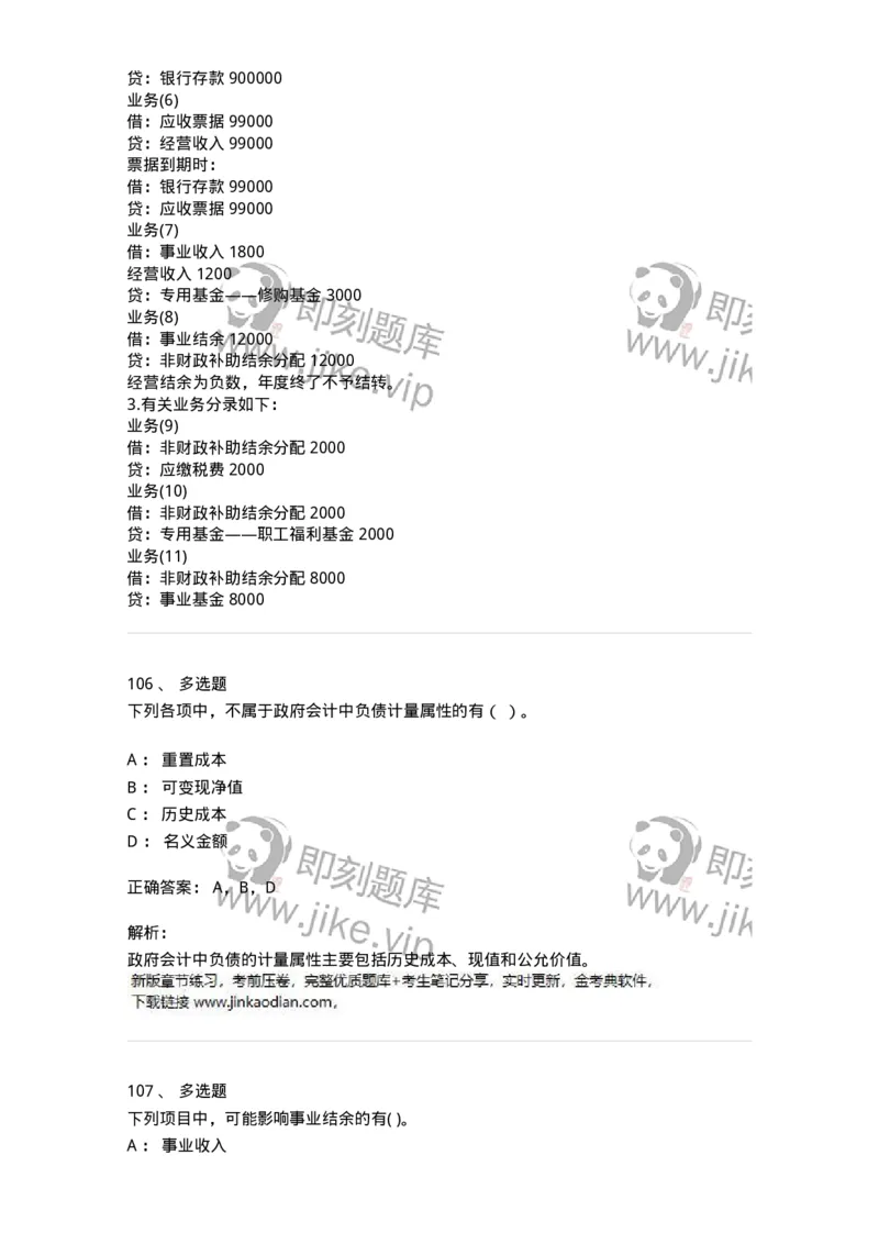 80201-综合练习-173937_军队文职(1)_01.军队文职真题-专业课_（全）版本一（历年真题+章节练习+模拟题）_会计学(军队文职)_章节练习_题目+解析