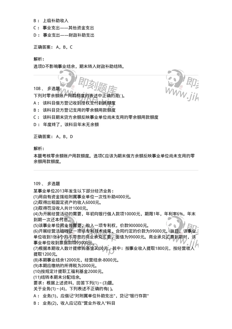 80201-综合练习-173937_军队文职(1)_01.军队文职真题-专业课_（全）版本一（历年真题+章节练习+模拟题）_会计学(军队文职)_章节练习_题目+解析