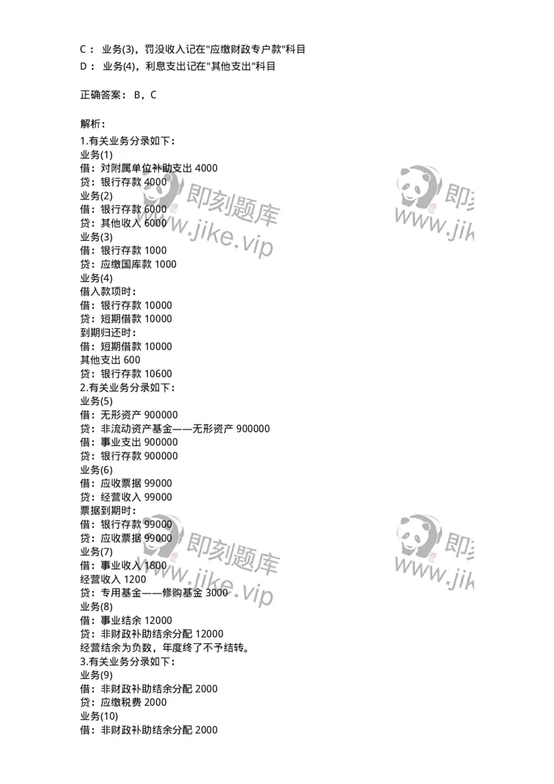 80201-综合练习-173937_军队文职(1)_01.军队文职真题-专业课_（全）版本一（历年真题+章节练习+模拟题）_会计学(军队文职)_章节练习_题目+解析