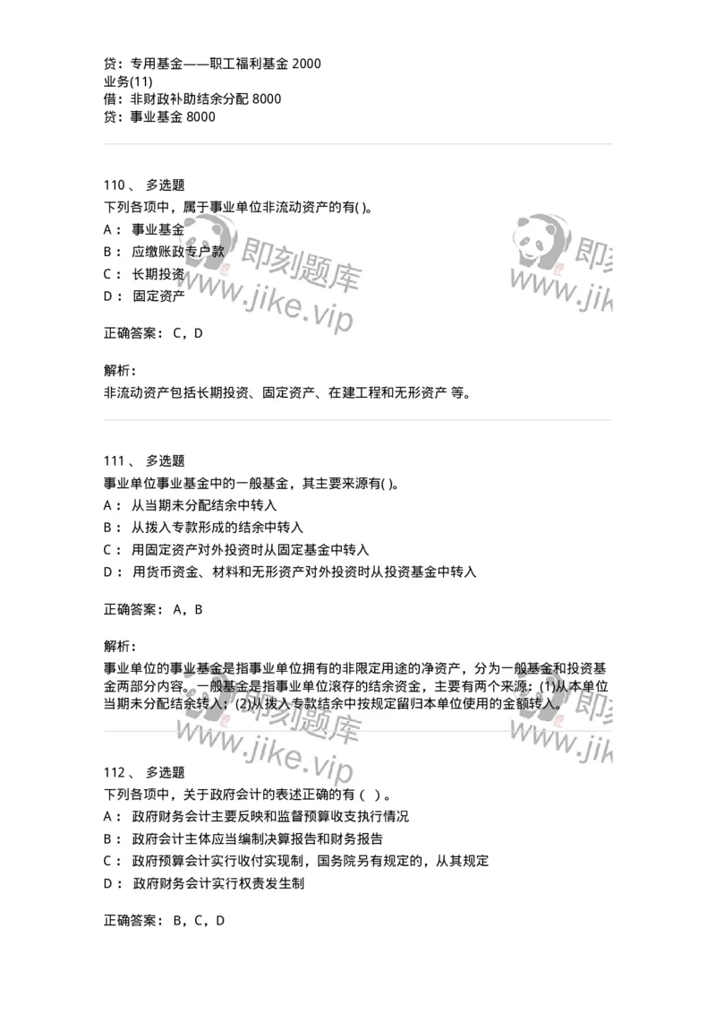 80201-综合练习-173937_军队文职(1)_01.军队文职真题-专业课_（全）版本一（历年真题+章节练习+模拟题）_会计学(军队文职)_章节练习_题目+解析