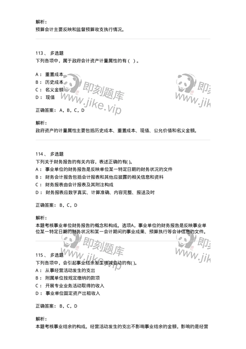 80201-综合练习-173937_军队文职(1)_01.军队文职真题-专业课_（全）版本一（历年真题+章节练习+模拟题）_会计学(军队文职)_章节练习_题目+解析