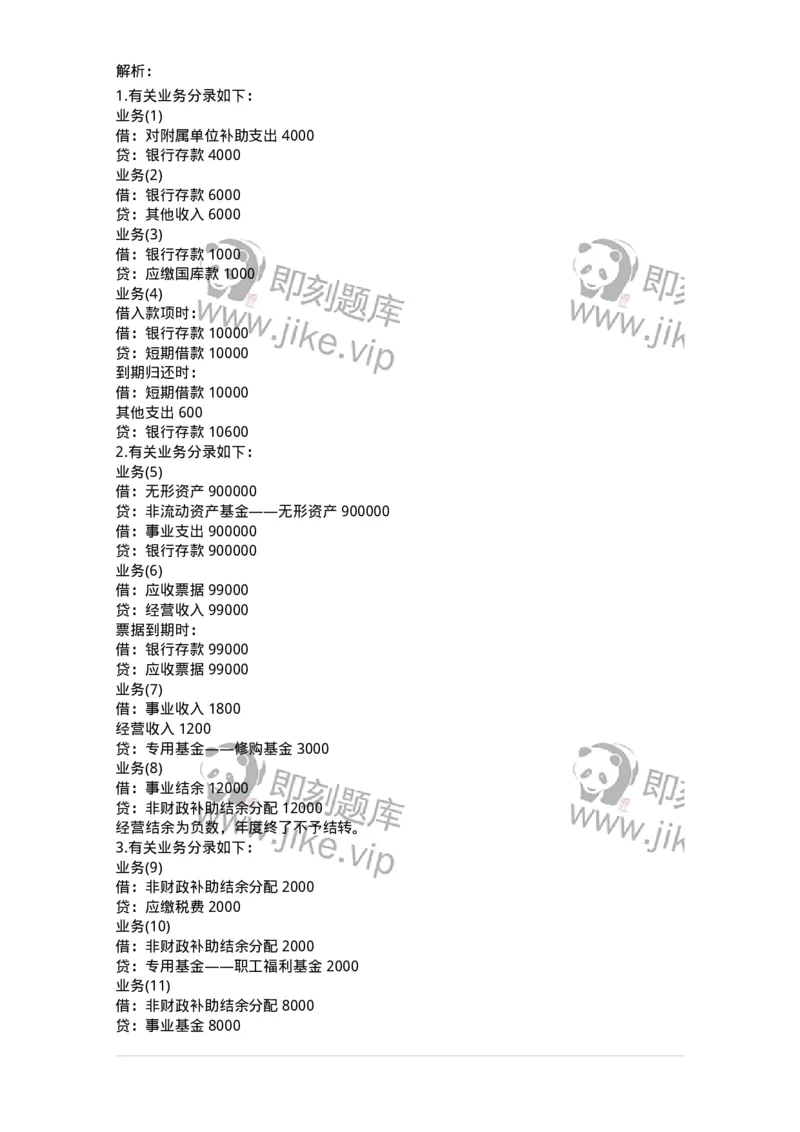 80201-综合练习-173937_军队文职(1)_01.军队文职真题-专业课_（全）版本一（历年真题+章节练习+模拟题）_会计学(军队文职)_章节练习_题目+解析