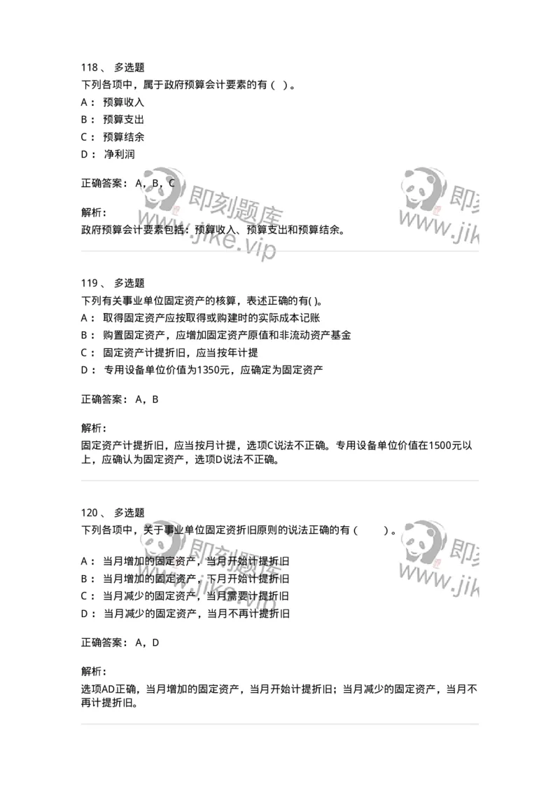 80201-综合练习-173937_军队文职(1)_01.军队文职真题-专业课_（全）版本一（历年真题+章节练习+模拟题）_会计学(军队文职)_章节练习_题目+解析