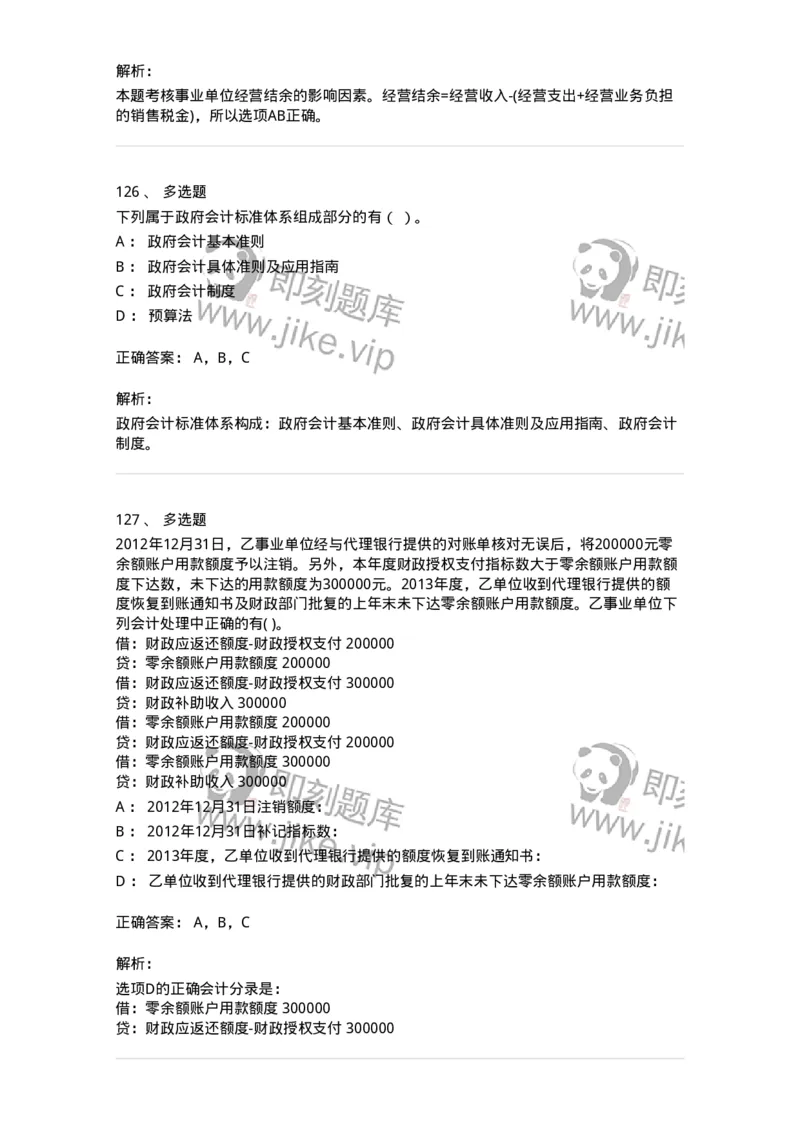 80201-综合练习-173937_军队文职(1)_01.军队文职真题-专业课_（全）版本一（历年真题+章节练习+模拟题）_会计学(军队文职)_章节练习_题目+解析