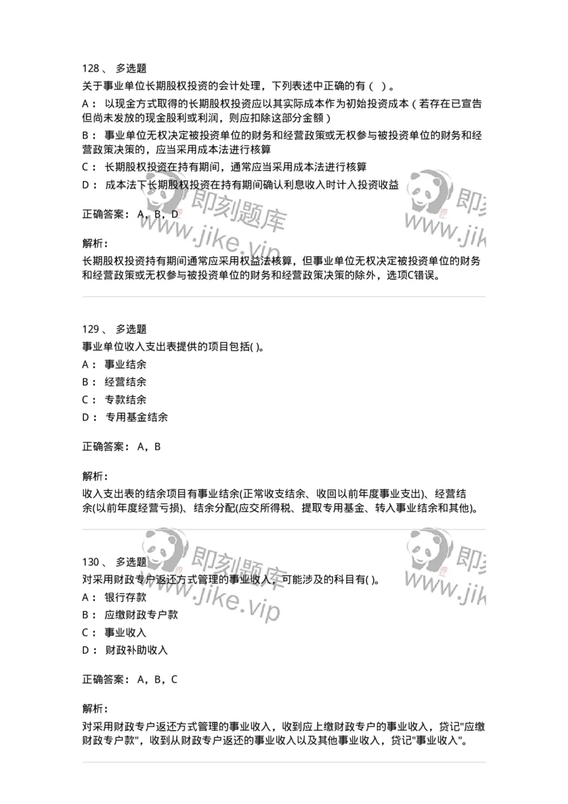 80201-综合练习-173937_军队文职(1)_01.军队文职真题-专业课_（全）版本一（历年真题+章节练习+模拟题）_会计学(军队文职)_章节练习_题目+解析