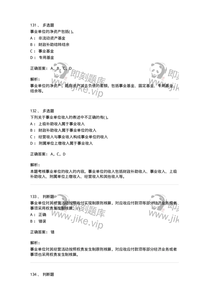 80201-综合练习-173937_军队文职(1)_01.军队文职真题-专业课_（全）版本一（历年真题+章节练习+模拟题）_会计学(军队文职)_章节练习_题目+解析