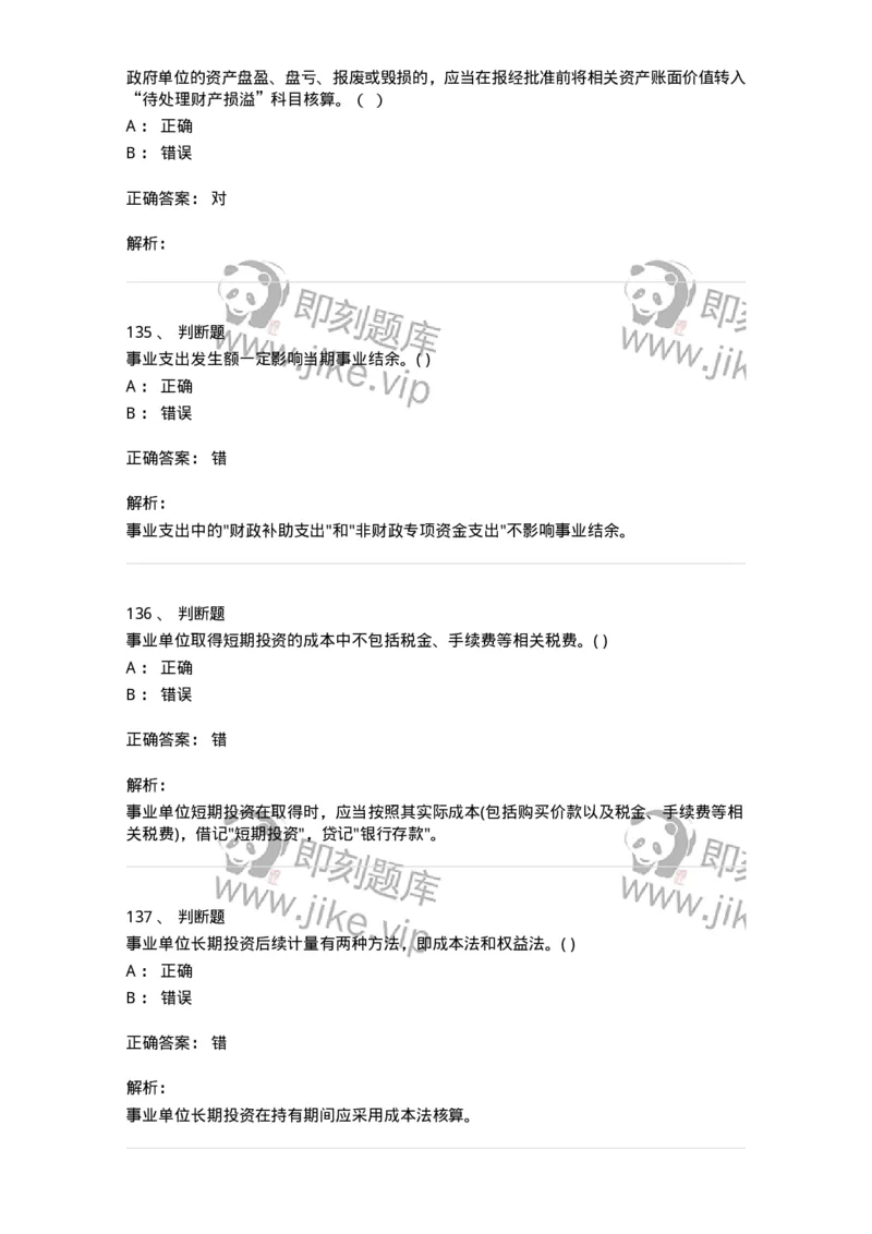 80201-综合练习-173937_军队文职(1)_01.军队文职真题-专业课_（全）版本一（历年真题+章节练习+模拟题）_会计学(军队文职)_章节练习_题目+解析