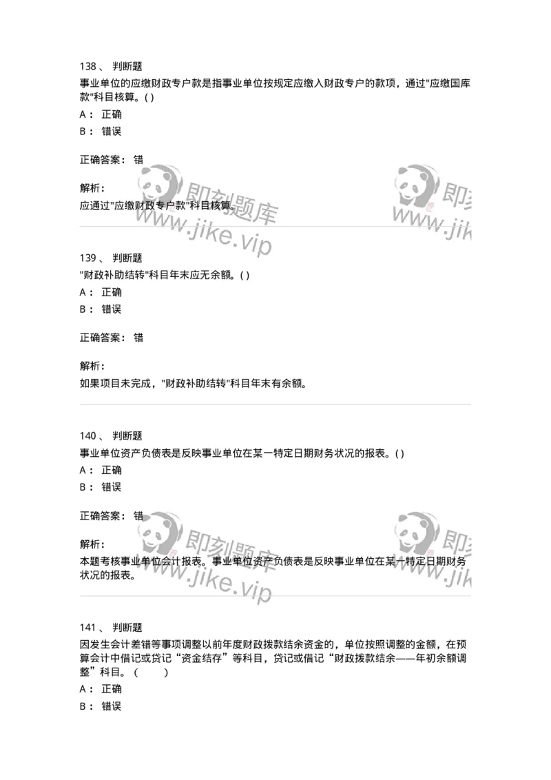 80201-综合练习-173937_军队文职(1)_01.军队文职真题-专业课_（全）版本一（历年真题+章节练习+模拟题）_会计学(军队文职)_章节练习_题目+解析