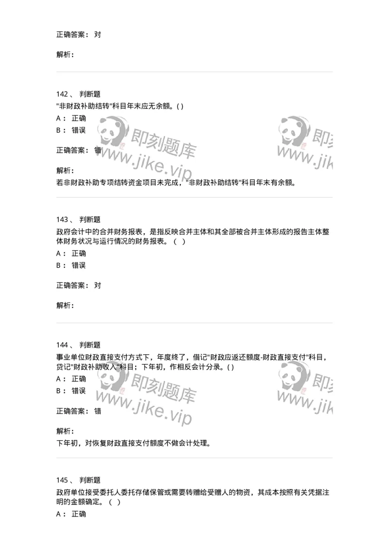 80201-综合练习-173937_军队文职(1)_01.军队文职真题-专业课_（全）版本一（历年真题+章节练习+模拟题）_会计学(军队文职)_章节练习_题目+解析