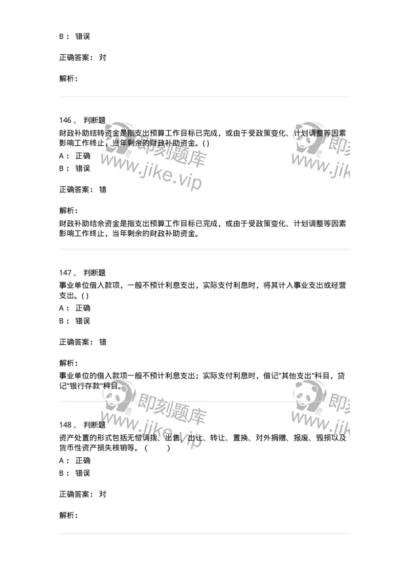 80201-综合练习-173937_军队文职(1)_01.军队文职真题-专业课_（全）版本一（历年真题+章节练习+模拟题）_会计学(军队文职)_章节练习_题目+解析