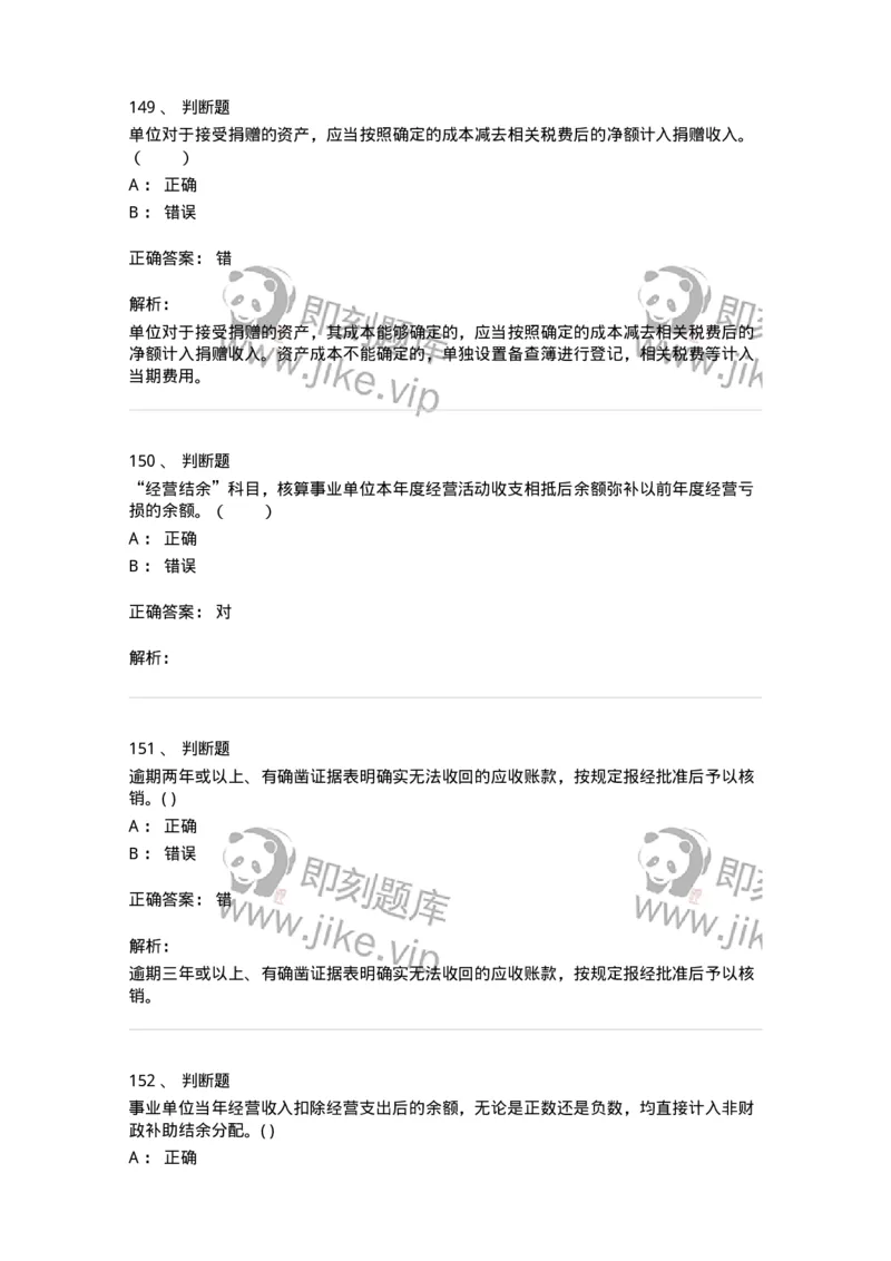 80201-综合练习-173937_军队文职(1)_01.军队文职真题-专业课_（全）版本一（历年真题+章节练习+模拟题）_会计学(军队文职)_章节练习_题目+解析