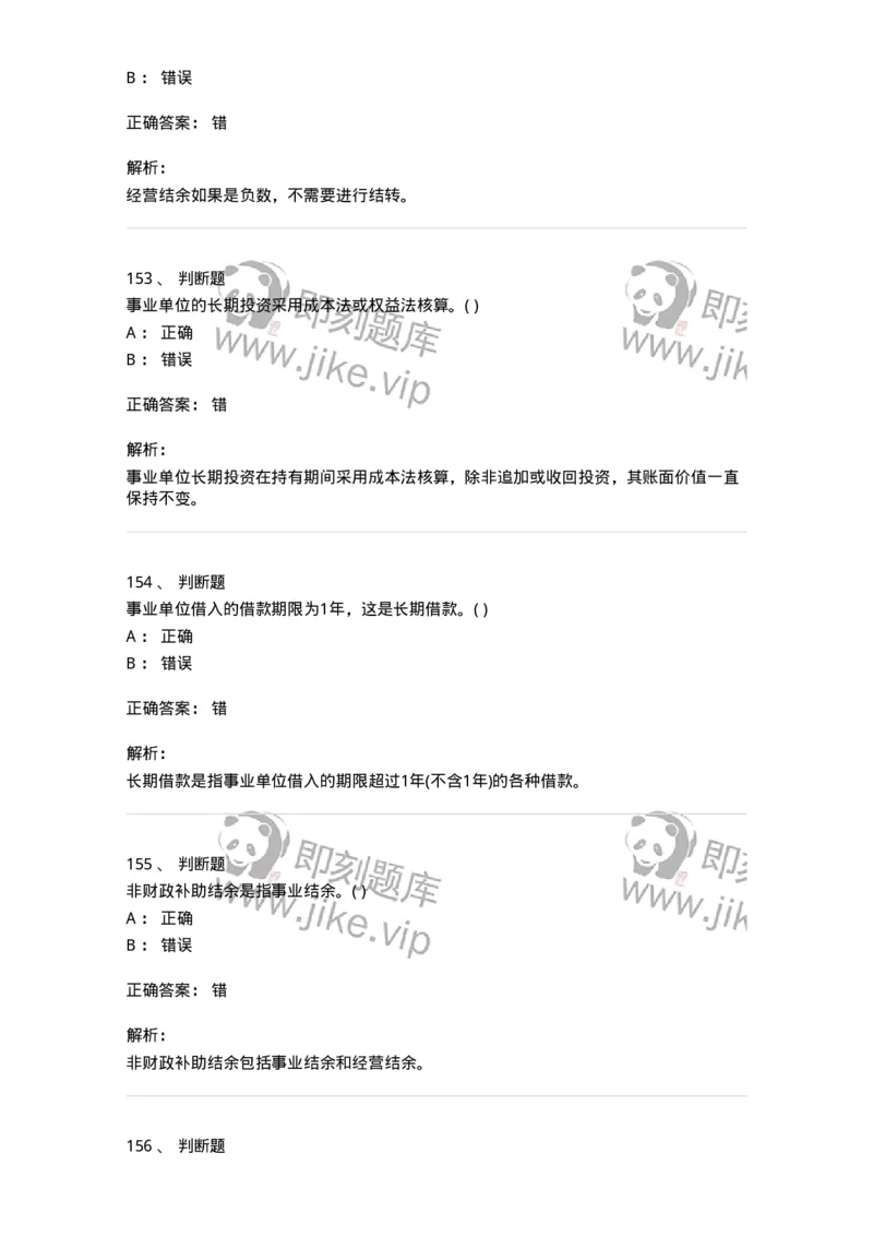 80201-综合练习-173937_军队文职(1)_01.军队文职真题-专业课_（全）版本一（历年真题+章节练习+模拟题）_会计学(军队文职)_章节练习_题目+解析