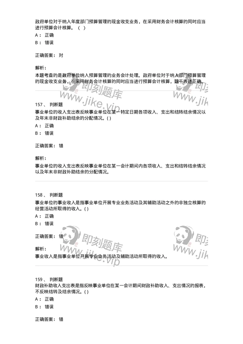 80201-综合练习-173937_军队文职(1)_01.军队文职真题-专业课_（全）版本一（历年真题+章节练习+模拟题）_会计学(军队文职)_章节练习_题目+解析