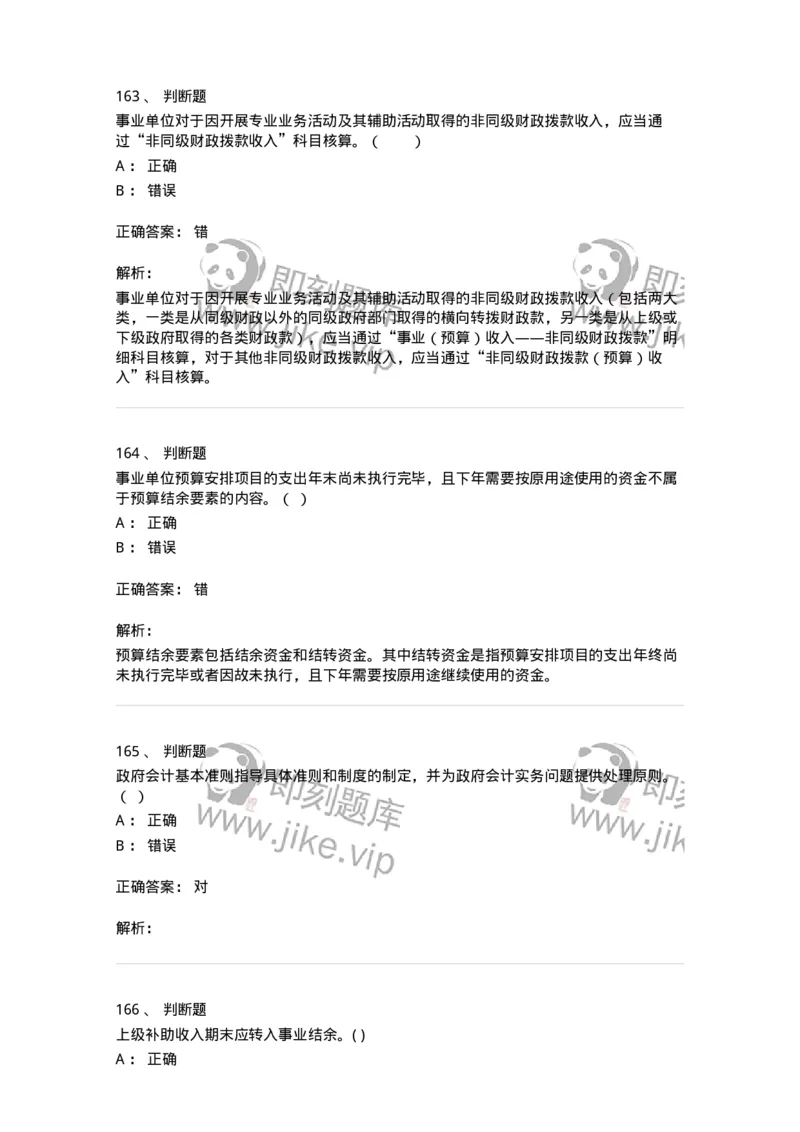 80201-综合练习-173937_军队文职(1)_01.军队文职真题-专业课_（全）版本一（历年真题+章节练习+模拟题）_会计学(军队文职)_章节练习_题目+解析