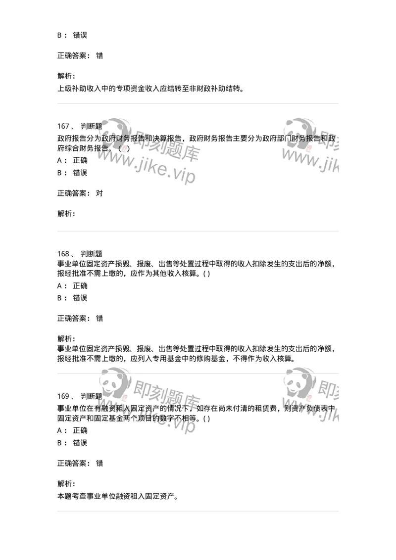 80201-综合练习-173937_军队文职(1)_01.军队文职真题-专业课_（全）版本一（历年真题+章节练习+模拟题）_会计学(军队文职)_章节练习_题目+解析