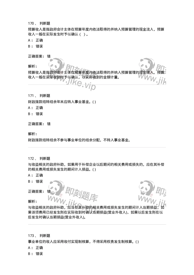 80201-综合练习-173937_军队文职(1)_01.军队文职真题-专业课_（全）版本一（历年真题+章节练习+模拟题）_会计学(军队文职)_章节练习_题目+解析