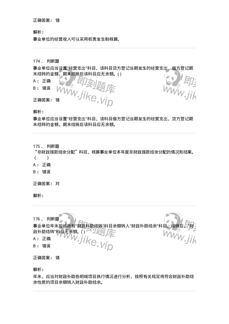 80201-综合练习-173937_军队文职(1)_01.军队文职真题-专业课_（全）版本一（历年真题+章节练习+模拟题）_会计学(军队文职)_章节练习_题目+解析