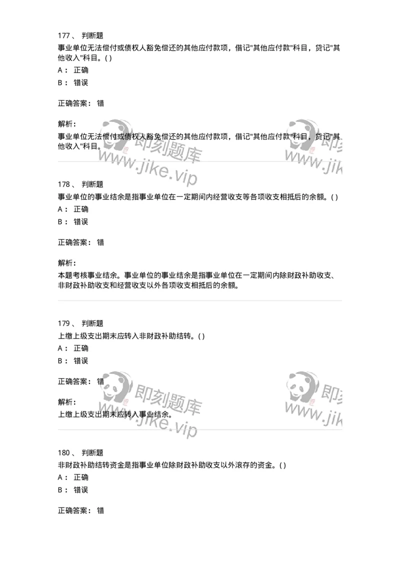 80201-综合练习-173937_军队文职(1)_01.军队文职真题-专业课_（全）版本一（历年真题+章节练习+模拟题）_会计学(军队文职)_章节练习_题目+解析