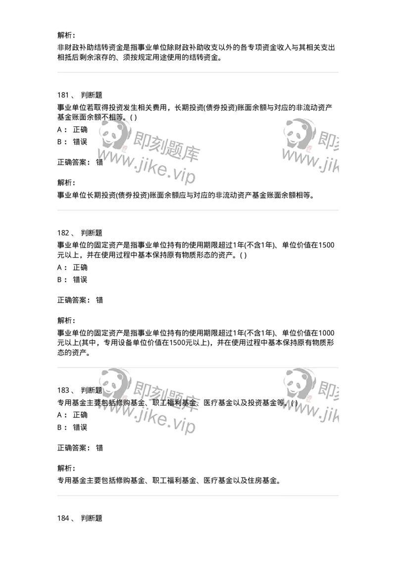 80201-综合练习-173937_军队文职(1)_01.军队文职真题-专业课_（全）版本一（历年真题+章节练习+模拟题）_会计学(军队文职)_章节练习_题目+解析