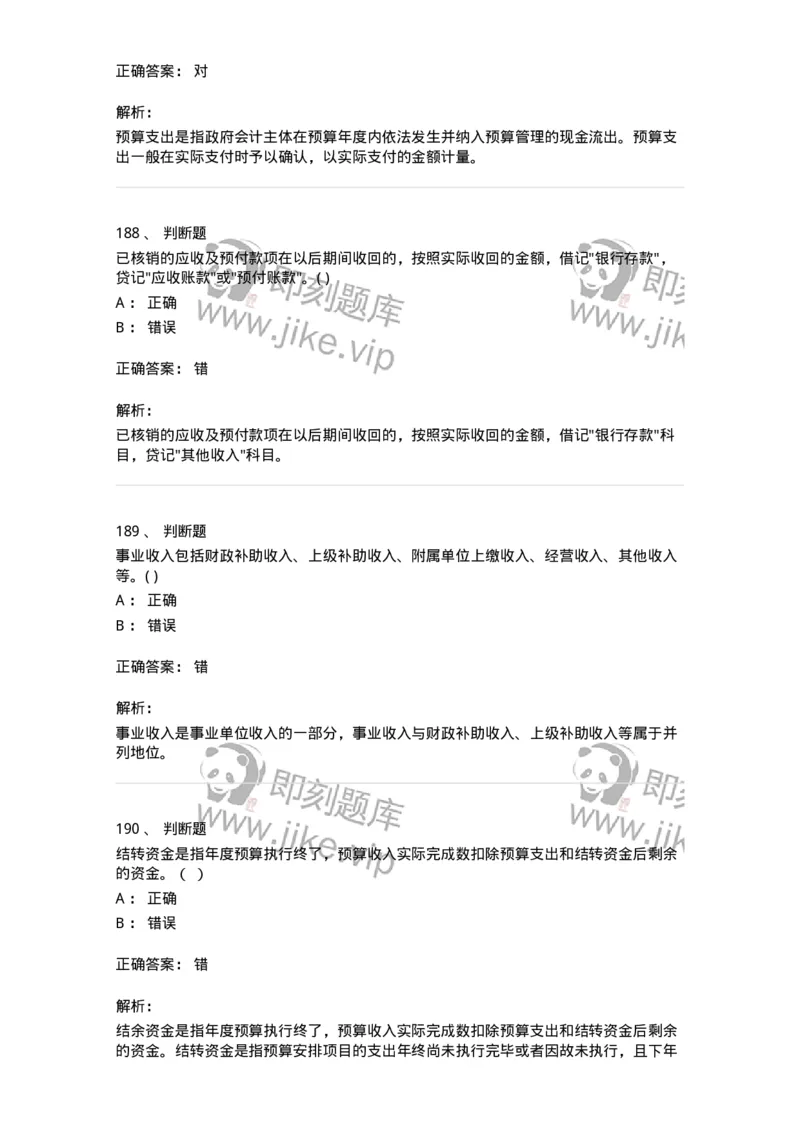 80201-综合练习-173937_军队文职(1)_01.军队文职真题-专业课_（全）版本一（历年真题+章节练习+模拟题）_会计学(军队文职)_章节练习_题目+解析