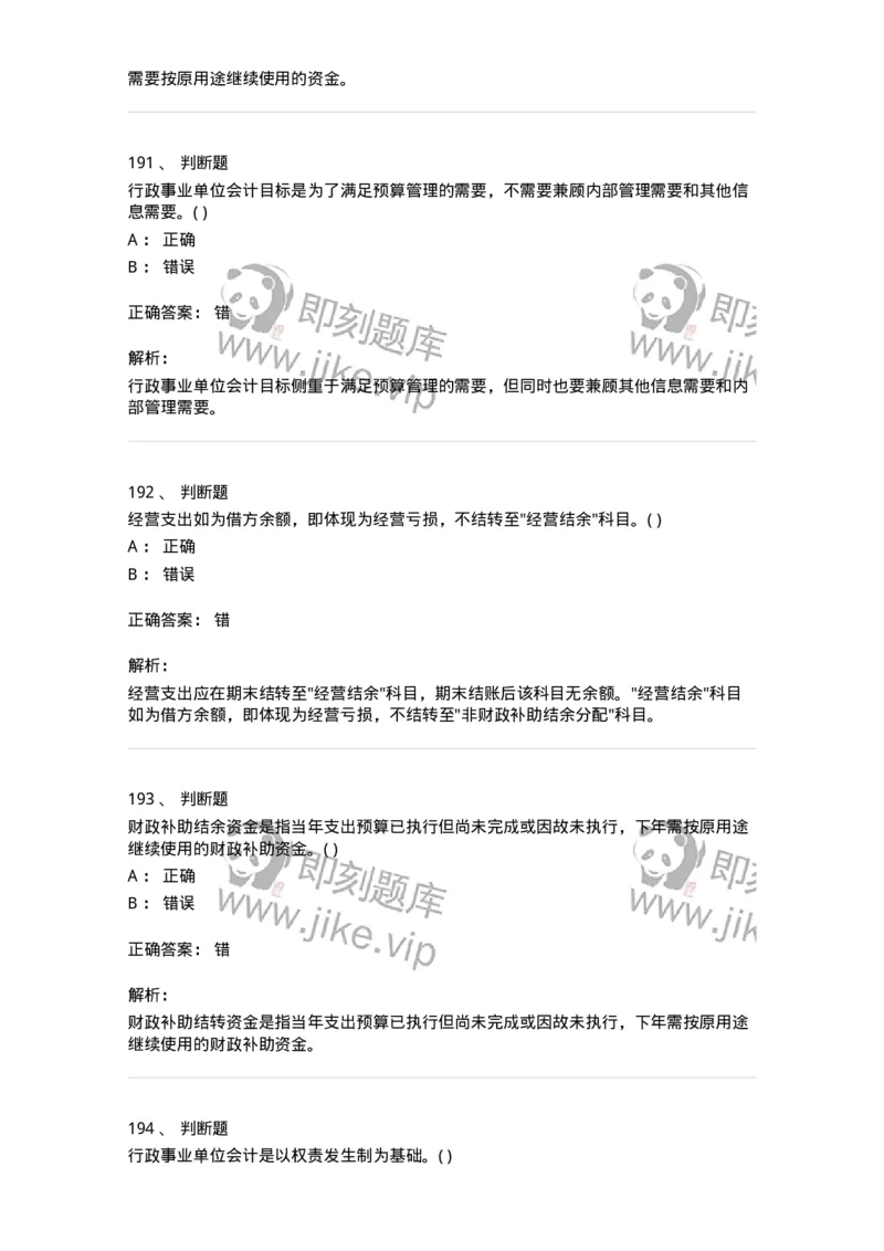 80201-综合练习-173937_军队文职(1)_01.军队文职真题-专业课_（全）版本一（历年真题+章节练习+模拟题）_会计学(军队文职)_章节练习_题目+解析