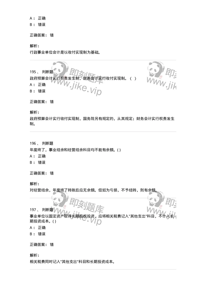 80201-综合练习-173937_军队文职(1)_01.军队文职真题-专业课_（全）版本一（历年真题+章节练习+模拟题）_会计学(军队文职)_章节练习_题目+解析