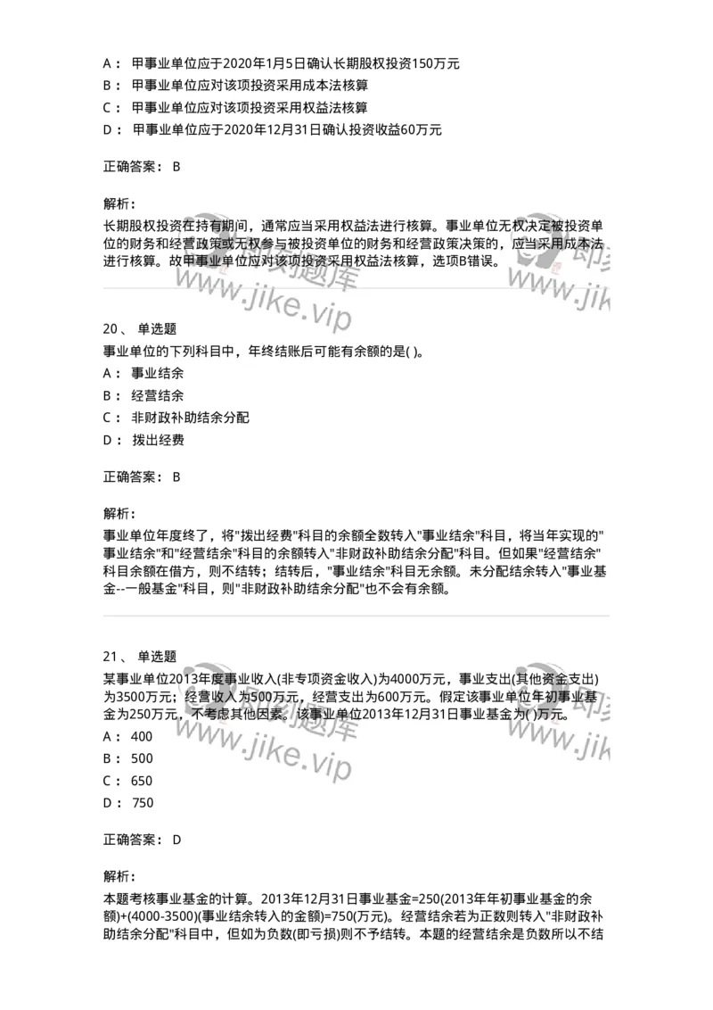 80201-综合练习-173937_军队文职(1)_01.军队文职真题-专业课_（全）版本一（历年真题+章节练习+模拟题）_会计学(军队文职)_章节练习_题目+解析