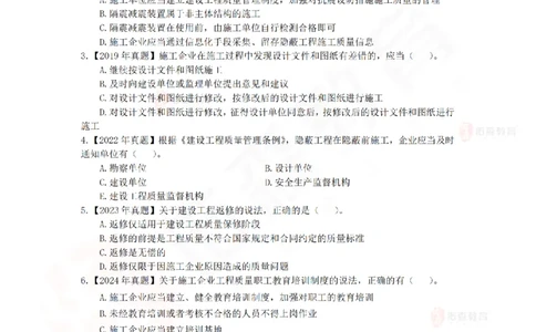 4月24日佑森相关法规珠峰班VIP作业_2026年一建法规_2025年一建法规SVIP_02-基础精讲✿高端面授✿深度强化_35-法规《珠峰直播班》叶翼虎YS