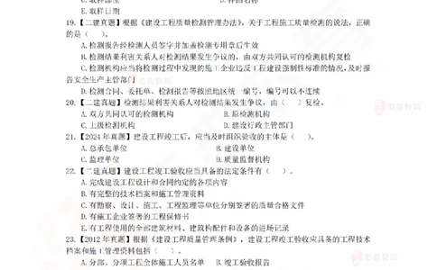 4月24日佑森相关法规珠峰班VIP作业_2026年一建法规_2025年一建法规SVIP_02-基础精讲✿高端面授✿深度强化_35-法规《珠峰直播班》叶翼虎YS