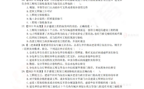 4月24日佑森相关法规珠峰班VIP作业_2026年一建法规_2025年一建法规SVIP_02-基础精讲✿高端面授✿深度强化_35-法规《珠峰直播班》叶翼虎YS