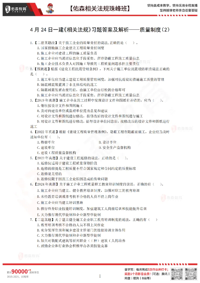 4月24日佑森相关法规珠峰班VIP作业_2026年一建法规_2025年一建法规SVIP_02-基础精讲✿高端面授✿深度强化_35-法规《珠峰直播班》叶翼虎YS
