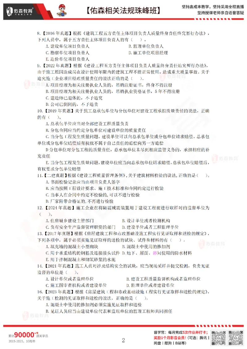 4月24日佑森相关法规珠峰班VIP作业_2026年一建法规_2025年一建法规SVIP_02-基础精讲✿高端面授✿深度强化_35-法规《珠峰直播班》叶翼虎YS