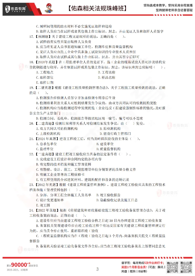 4月24日佑森相关法规珠峰班VIP作业_2026年一建法规_2025年一建法规SVIP_02-基础精讲✿高端面授✿深度强化_35-法规《珠峰直播班》叶翼虎YS