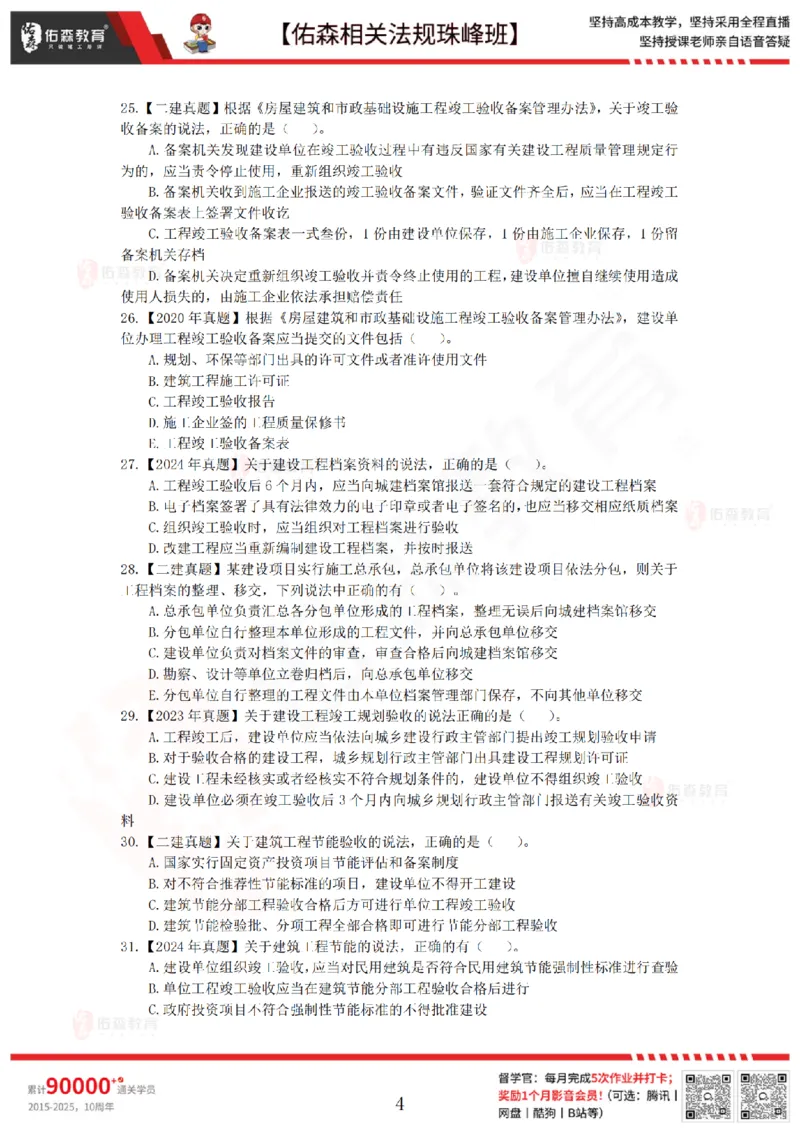 4月24日佑森相关法规珠峰班VIP作业_2026年一建法规_2025年一建法规SVIP_02-基础精讲✿高端面授✿深度强化_35-法规《珠峰直播班》叶翼虎YS