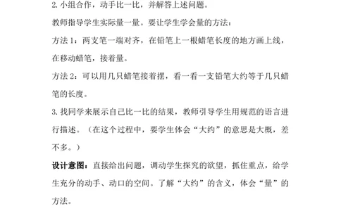1.1估一估测一测_二年级上下册资料_2年级下册教学资源包教案+学案_第一单元厘米、分米、米（教案+学案）_教案