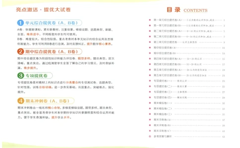 25秋亮点激活大试卷 1人数（上）