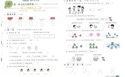 25秋亮点激活大试卷 1人数（上）