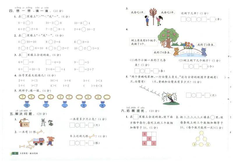 25秋亮点激活大试卷 1人数（上）