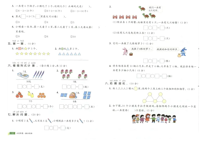 25秋亮点激活大试卷 1人数（上）