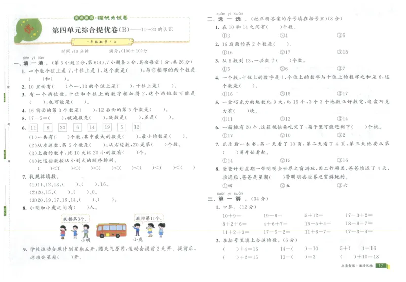25秋亮点激活大试卷 1人数（上）